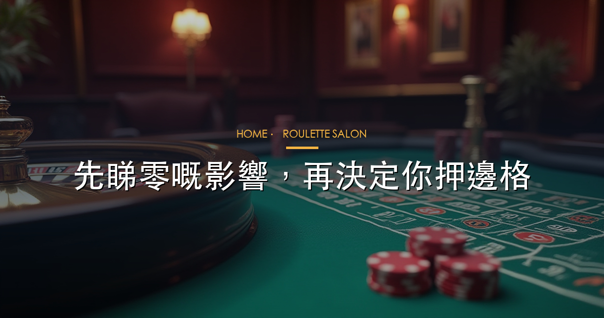 輪盤桌切角