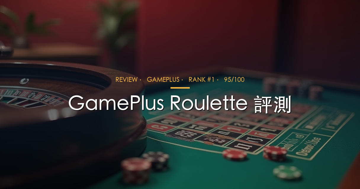GamePlus Roulette
